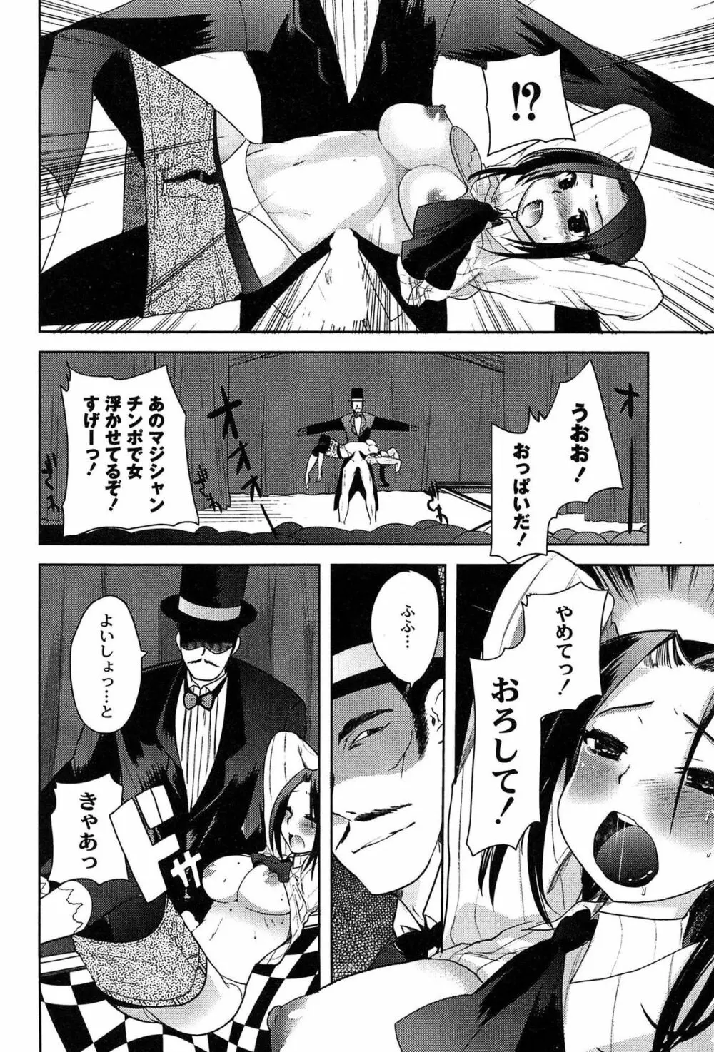 アリス淫ワンダーランド Page.150