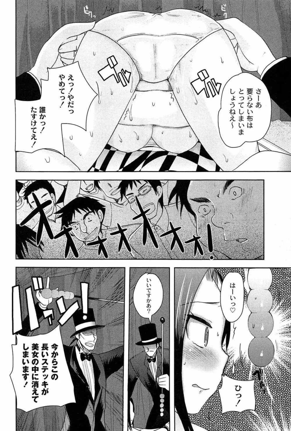 アリス淫ワンダーランド Page.152