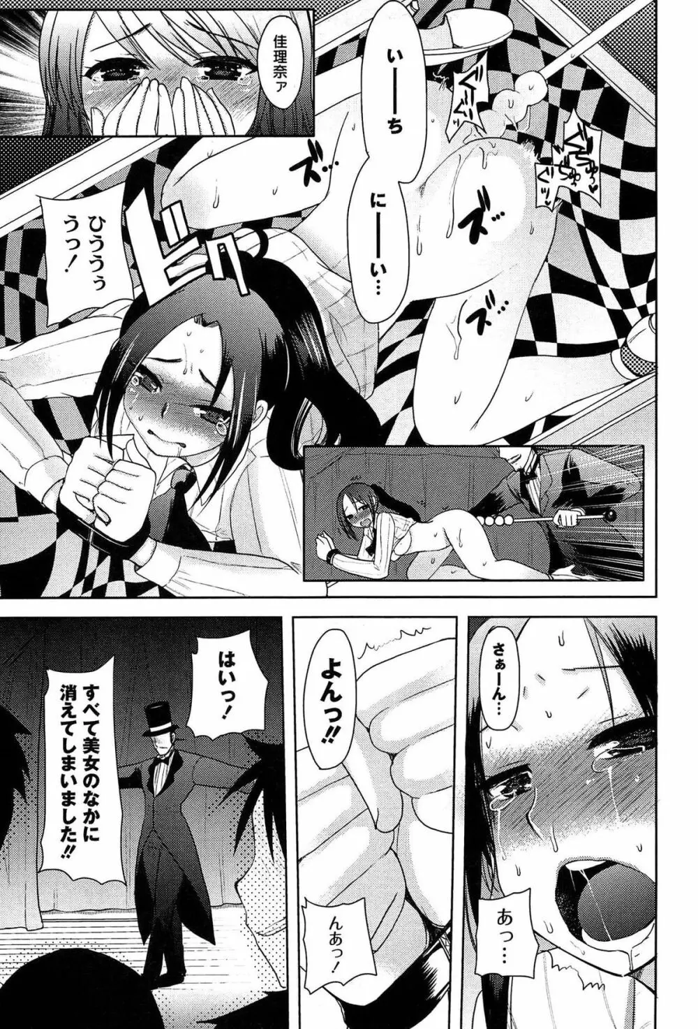 アリス淫ワンダーランド Page.153