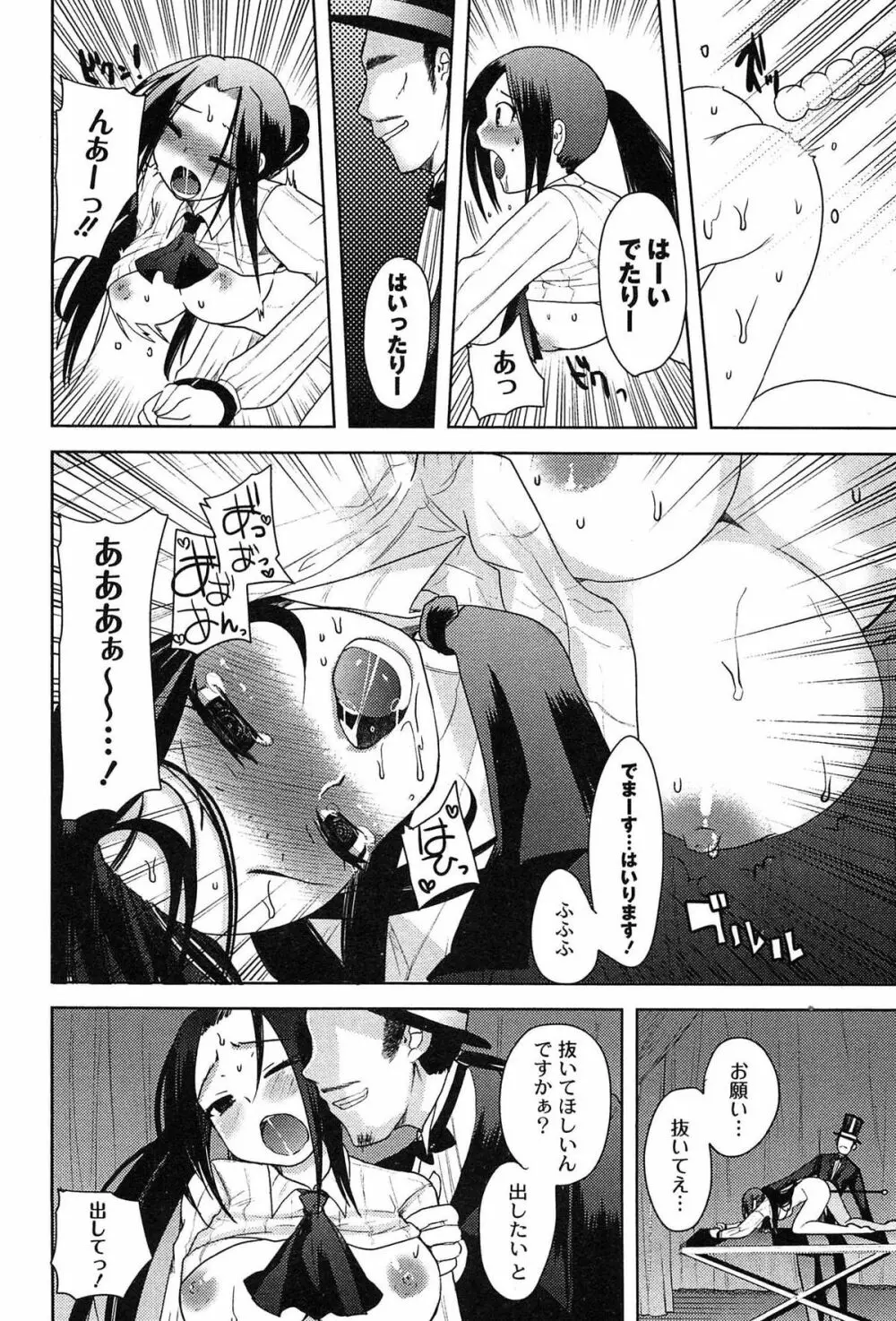 アリス淫ワンダーランド Page.154