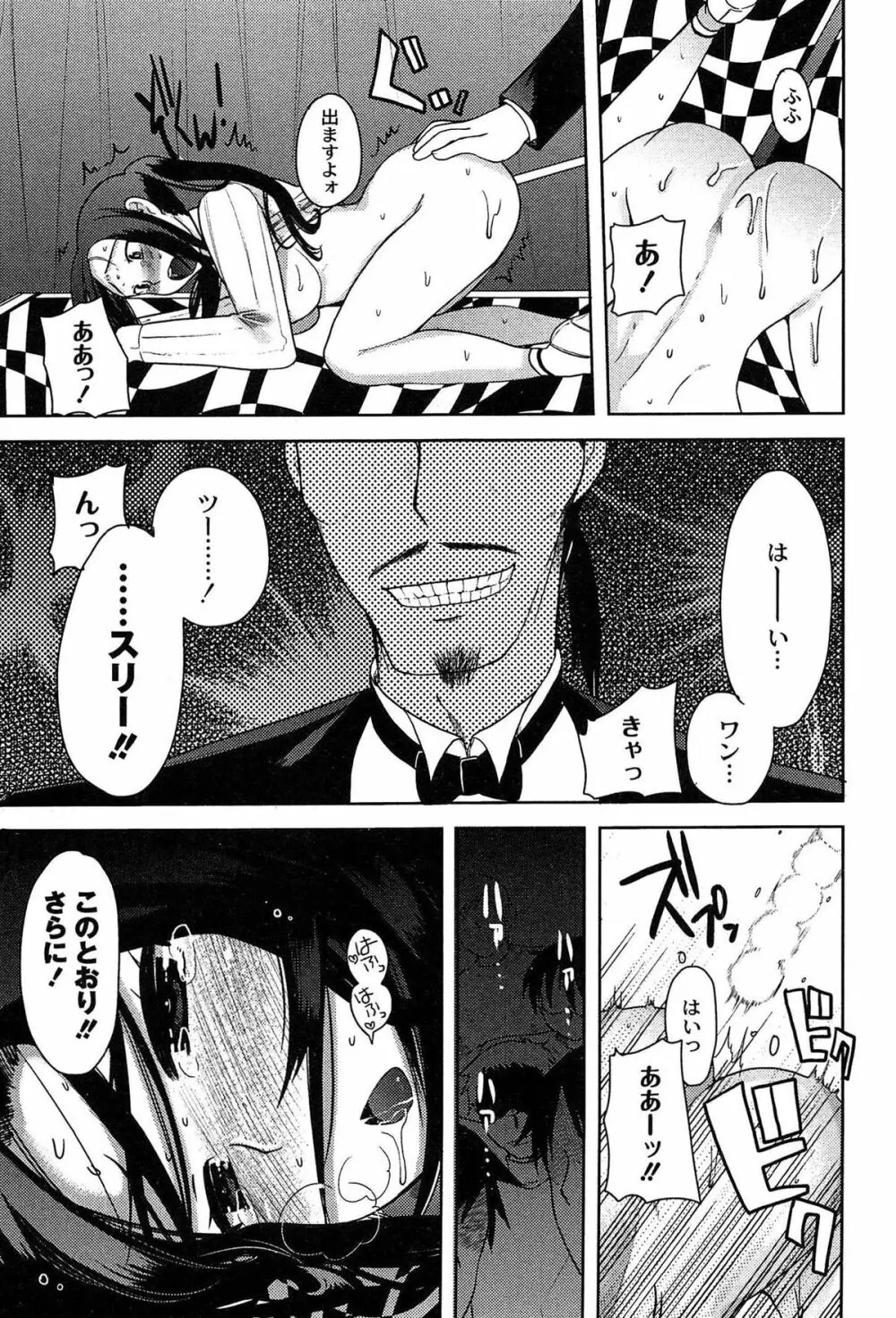 アリス淫ワンダーランド Page.155