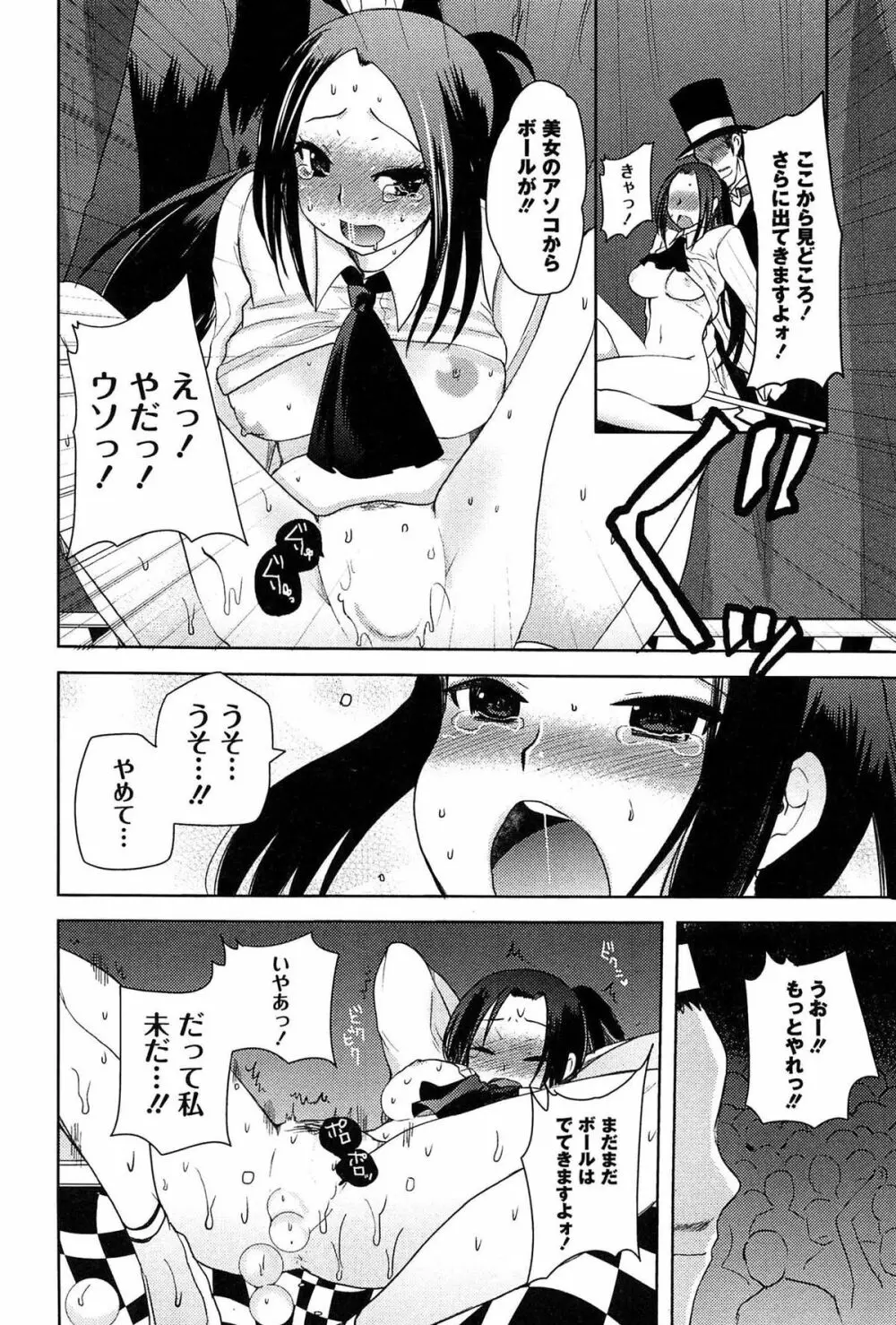 アリス淫ワンダーランド Page.156