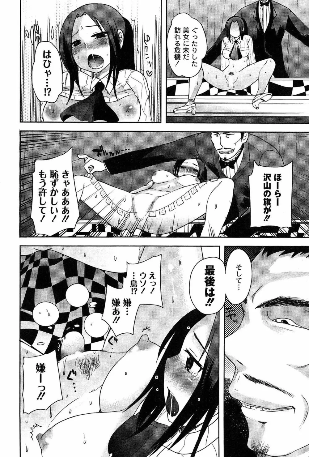 アリス淫ワンダーランド Page.158
