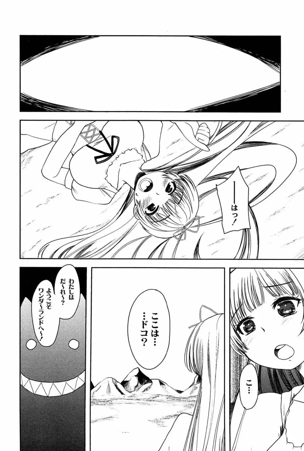 アリス淫ワンダーランド Page.16