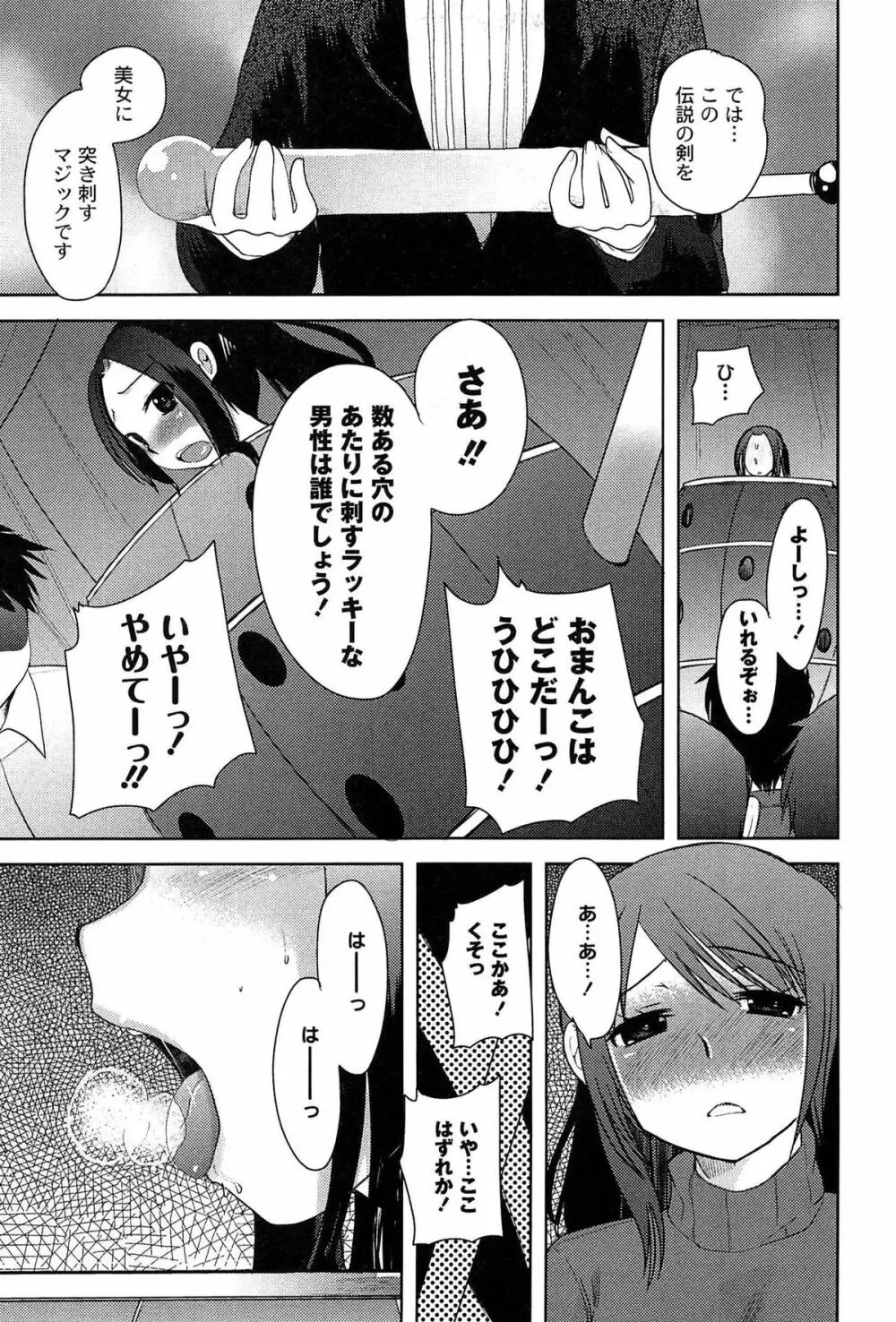 アリス淫ワンダーランド Page.161