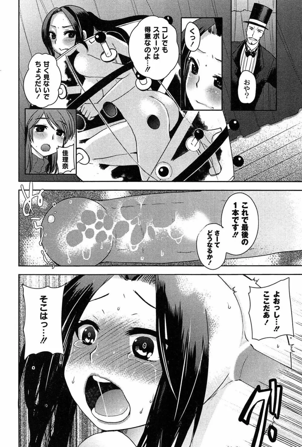 アリス淫ワンダーランド Page.162