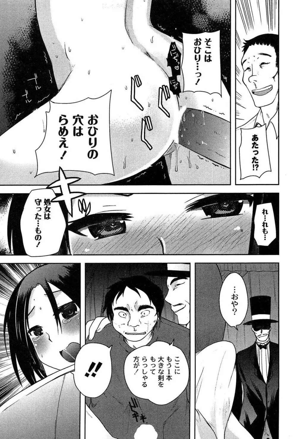 アリス淫ワンダーランド Page.163