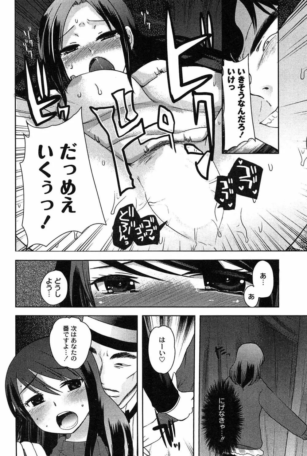アリス淫ワンダーランド Page.166