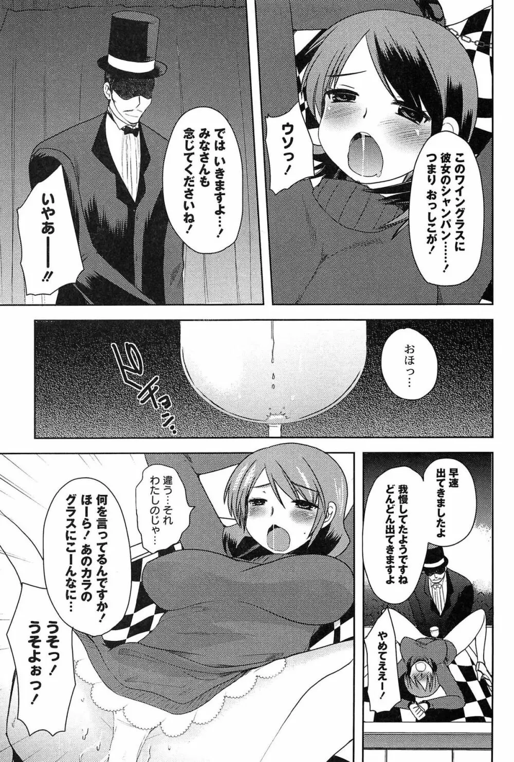 アリス淫ワンダーランド Page.169
