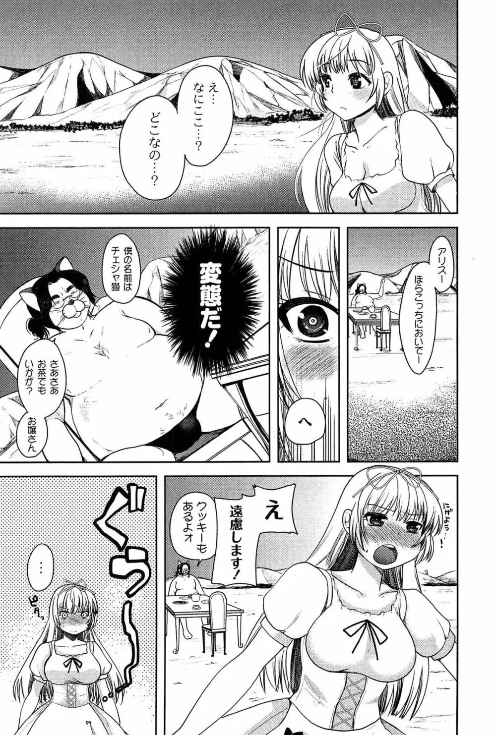 アリス淫ワンダーランド Page.17