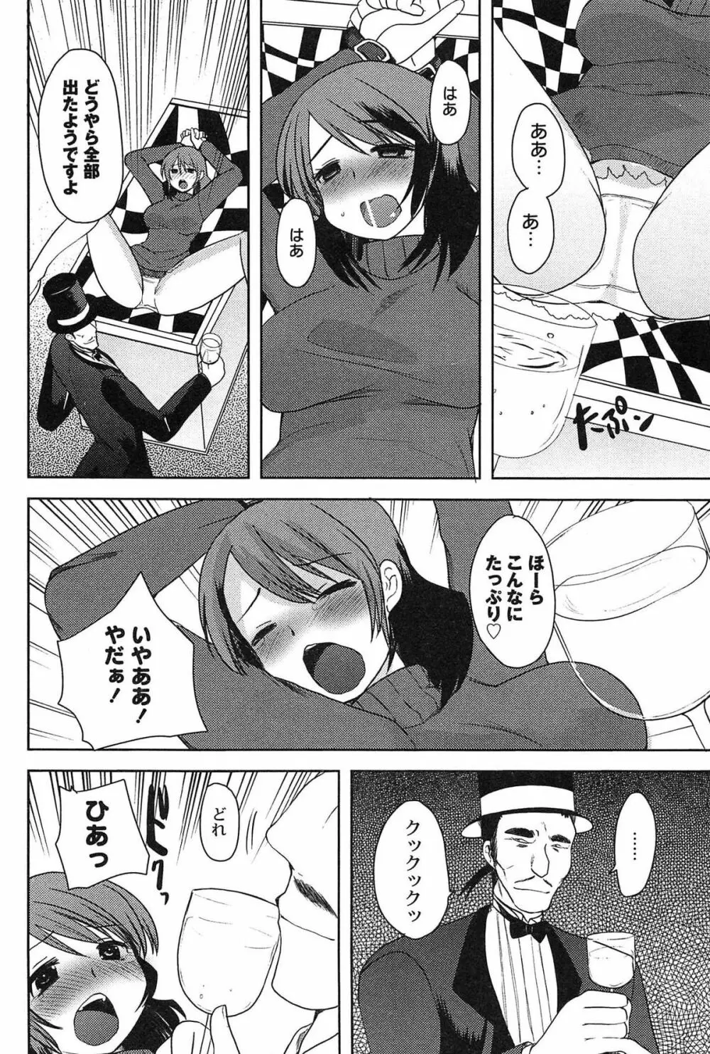 アリス淫ワンダーランド Page.170