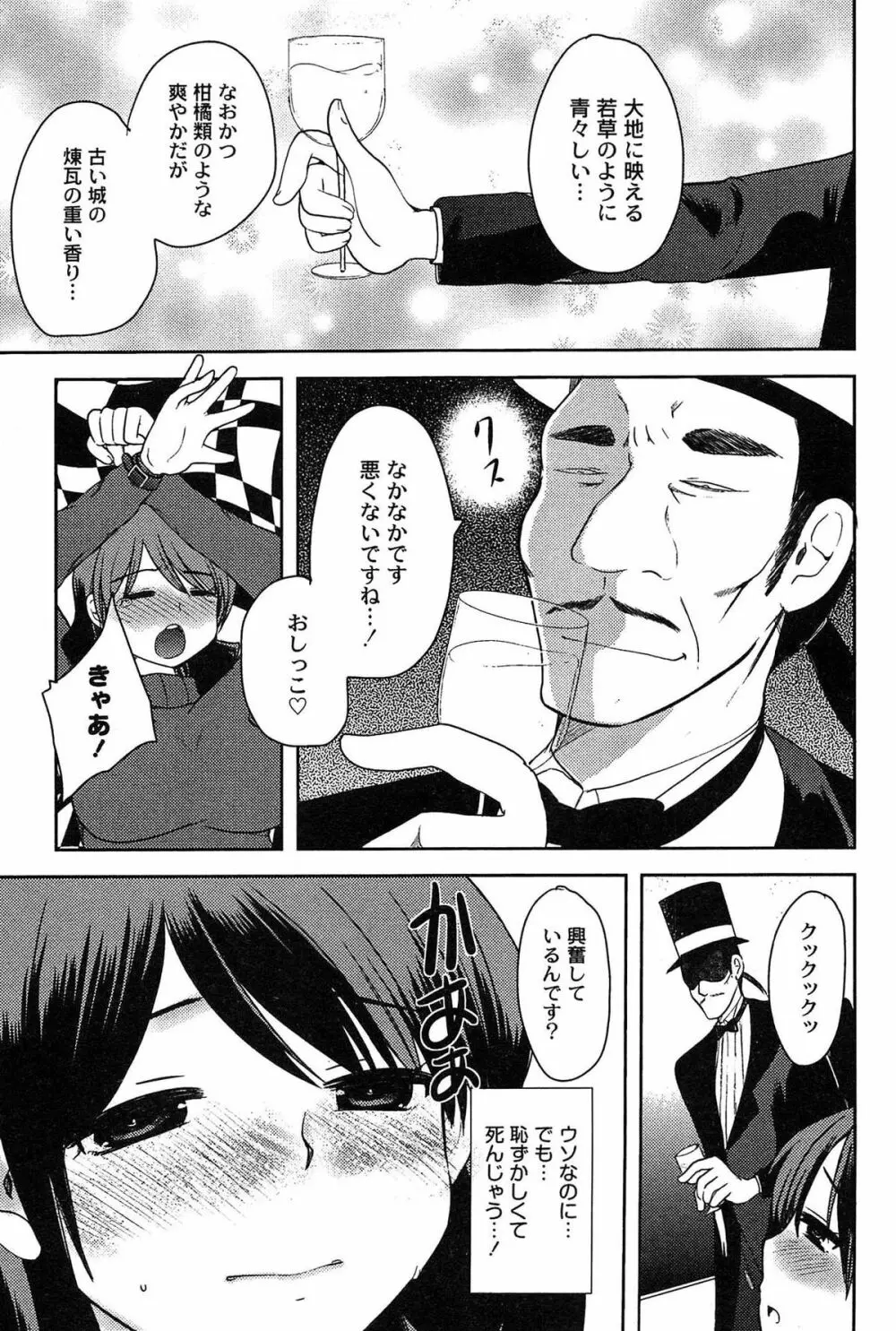 アリス淫ワンダーランド Page.171