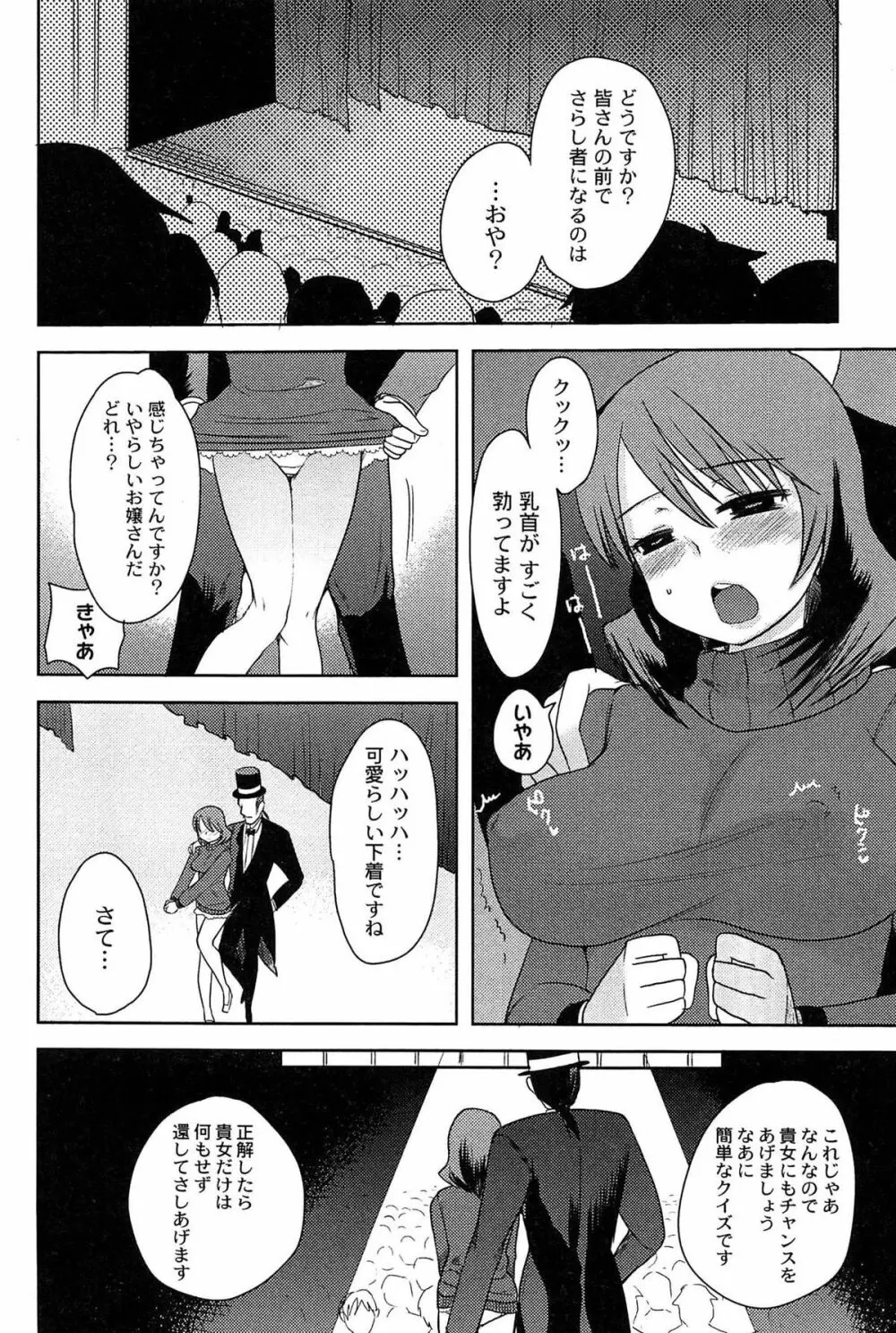 アリス淫ワンダーランド Page.172