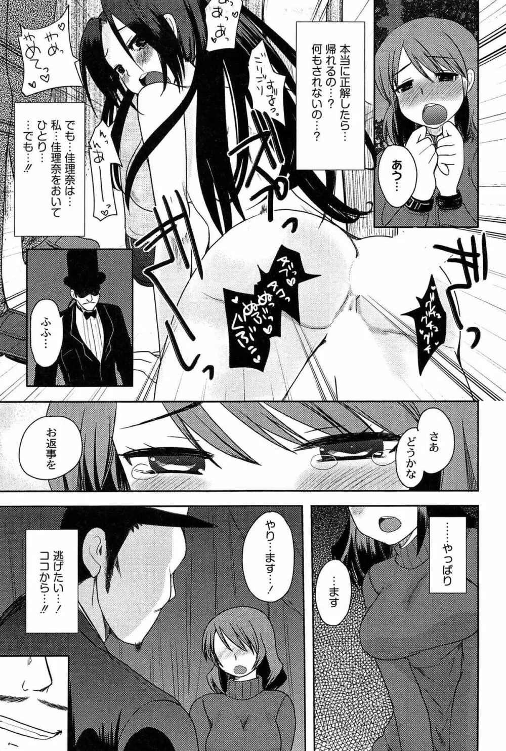 アリス淫ワンダーランド Page.173