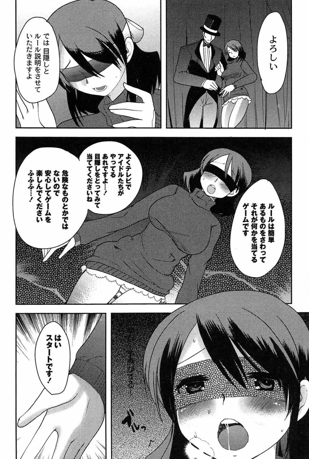 アリス淫ワンダーランド Page.174