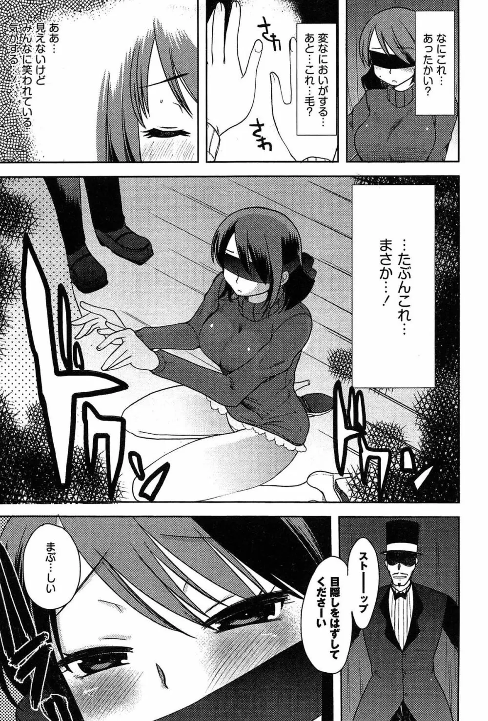 アリス淫ワンダーランド Page.175