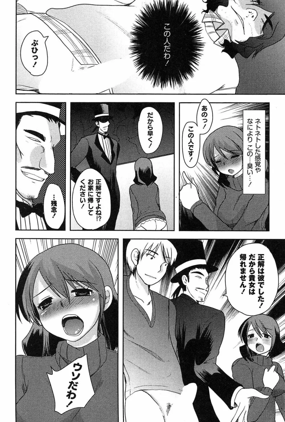 アリス淫ワンダーランド Page.178