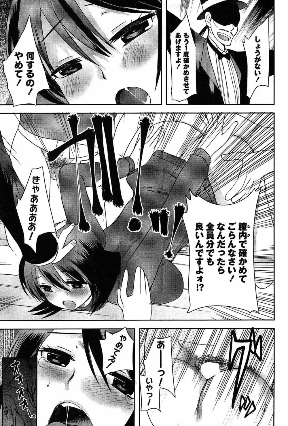 アリス淫ワンダーランド Page.179