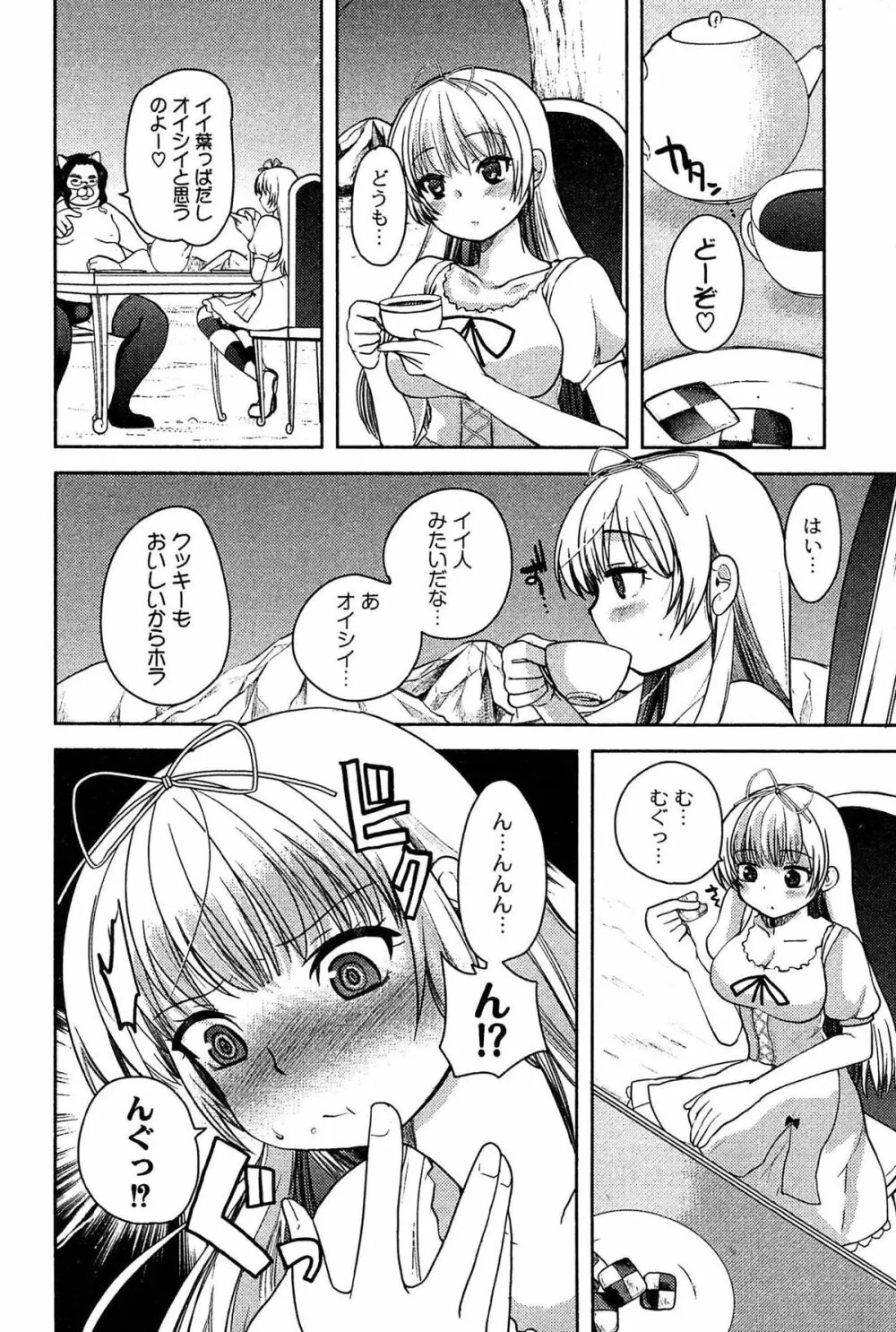 アリス淫ワンダーランド Page.18