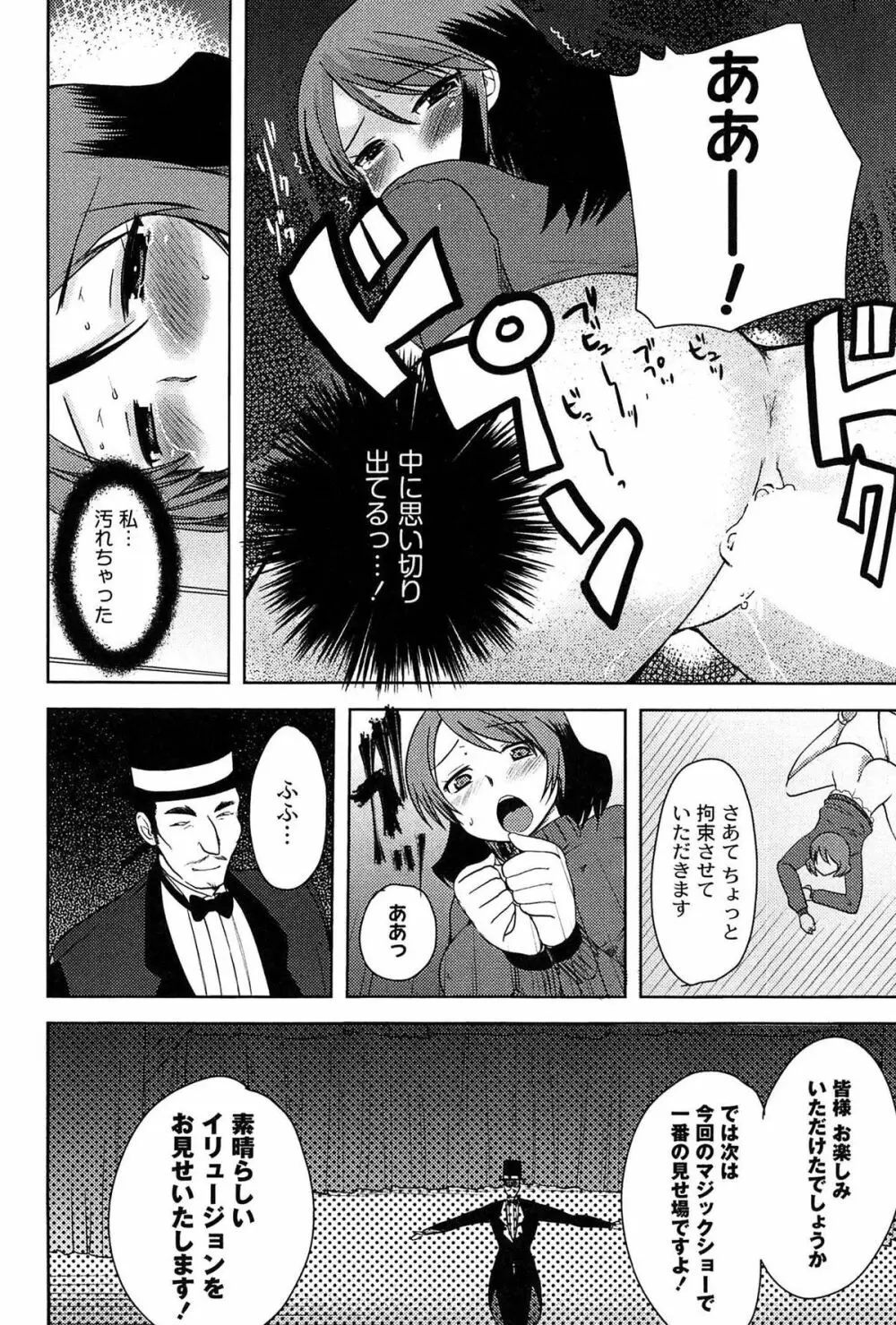アリス淫ワンダーランド Page.180