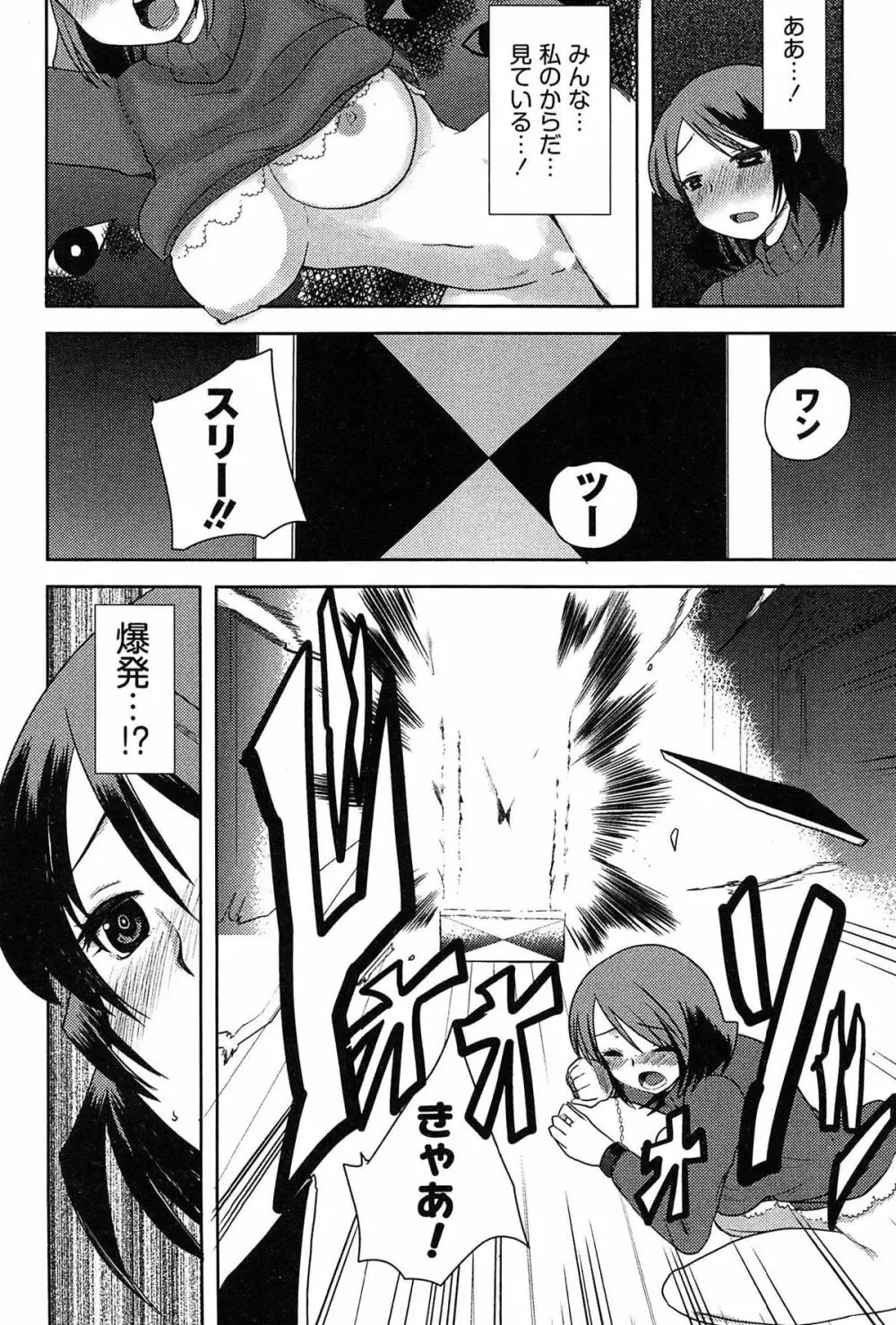 アリス淫ワンダーランド Page.182
