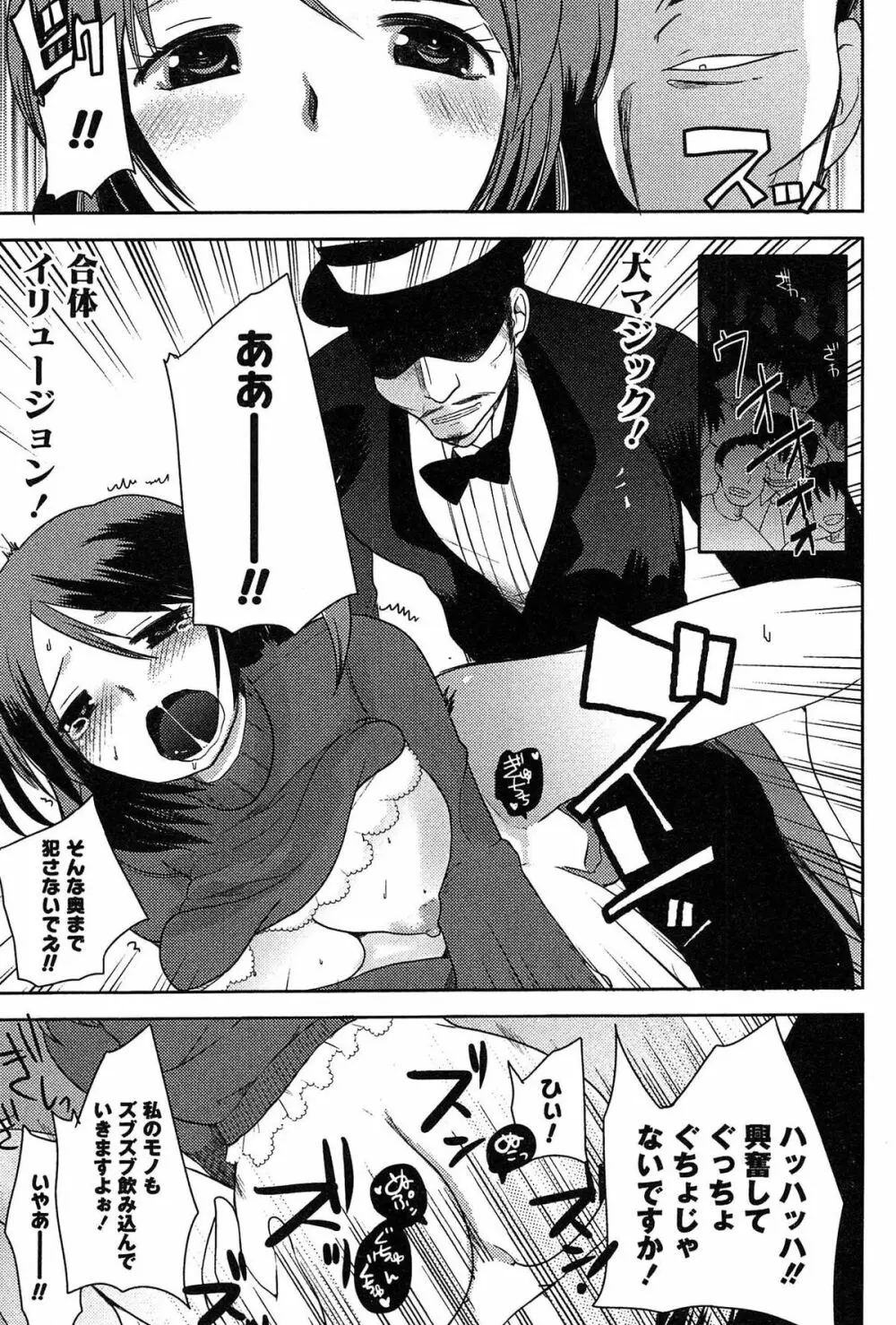 アリス淫ワンダーランド Page.183