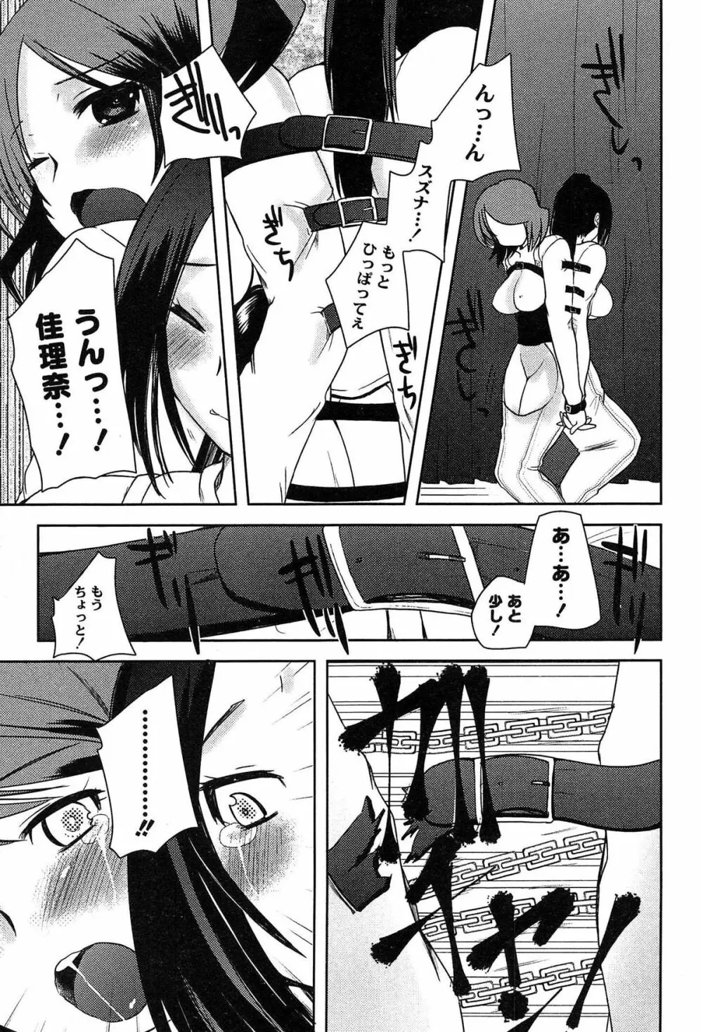 アリス淫ワンダーランド Page.187