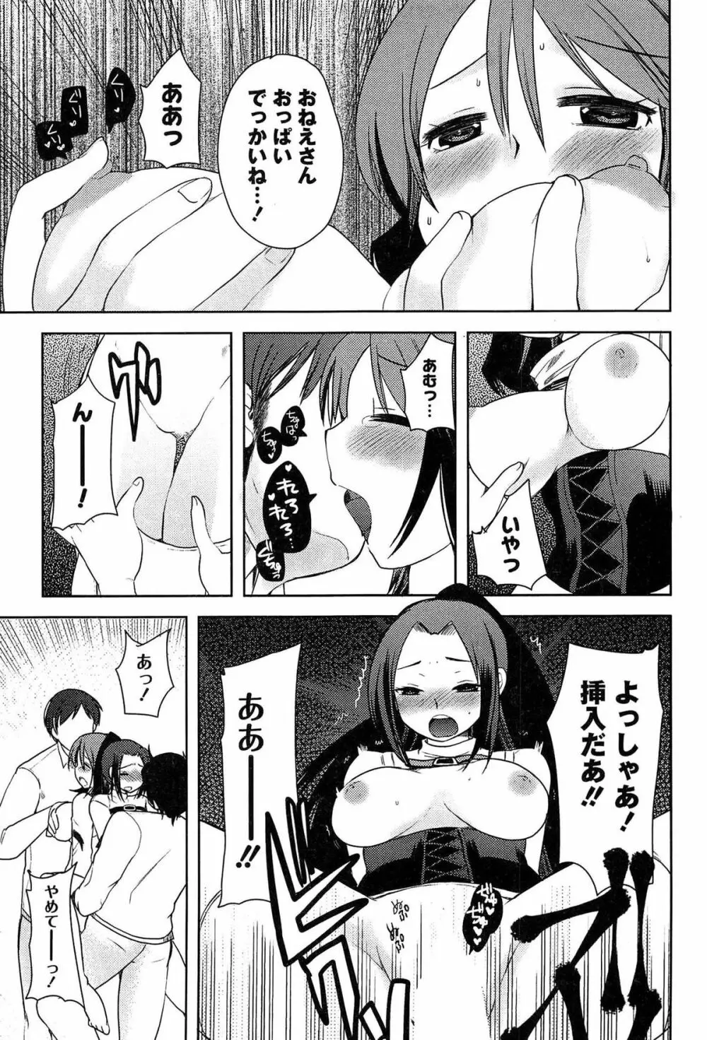 アリス淫ワンダーランド Page.189
