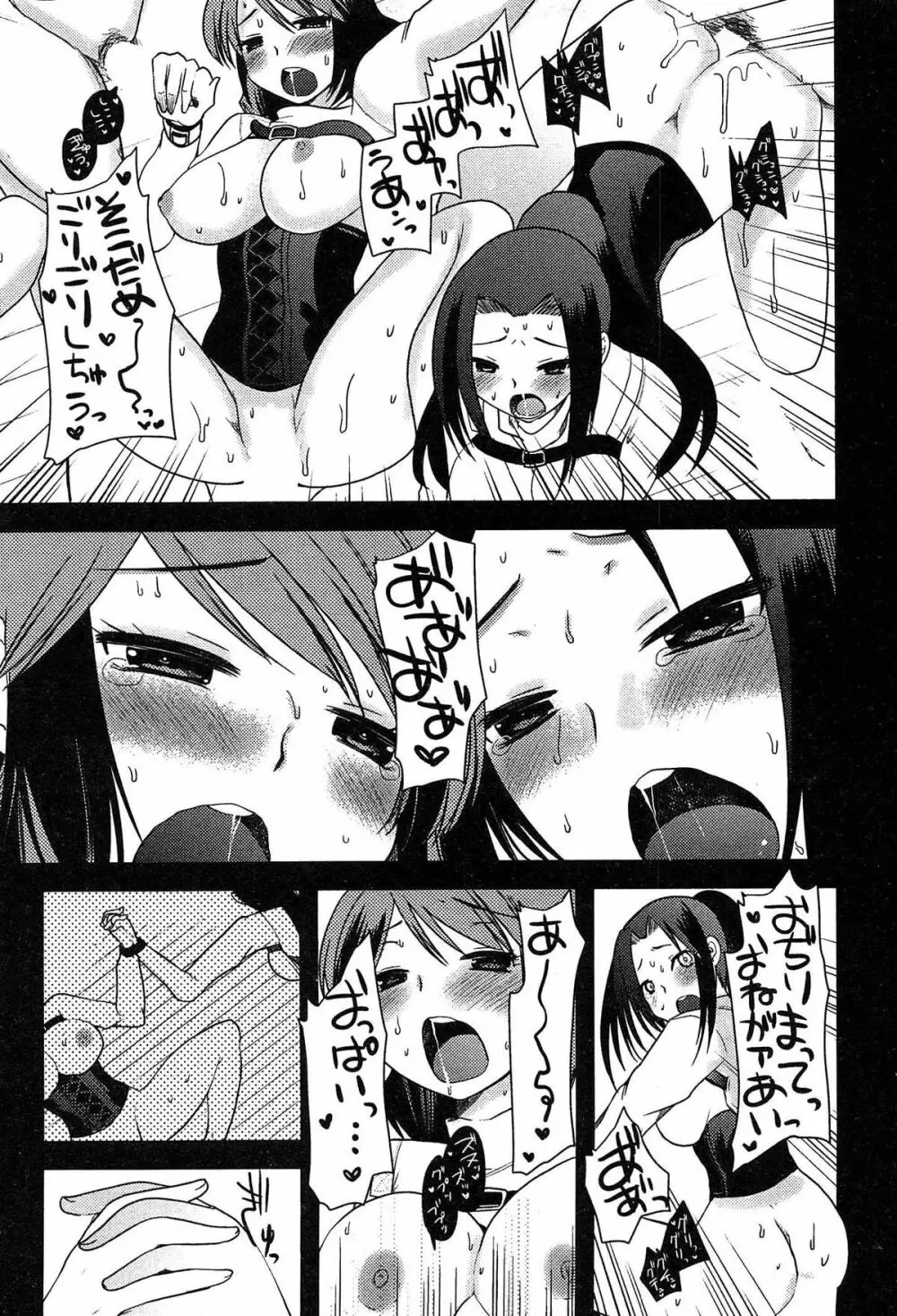 アリス淫ワンダーランド Page.191