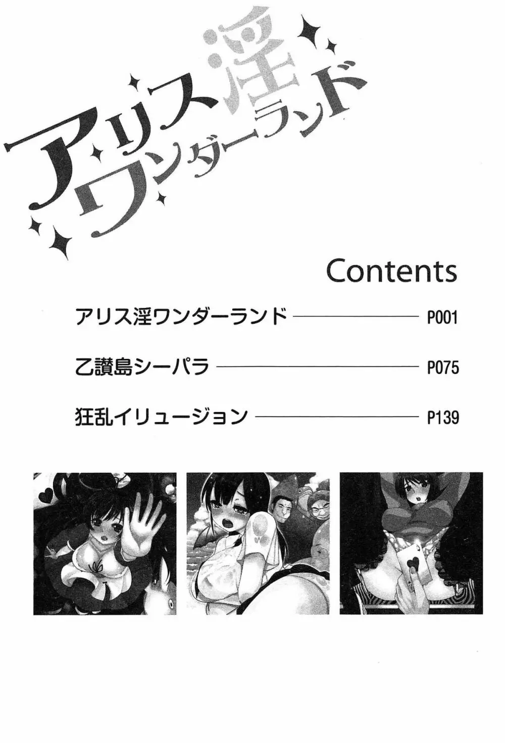 アリス淫ワンダーランド Page.195