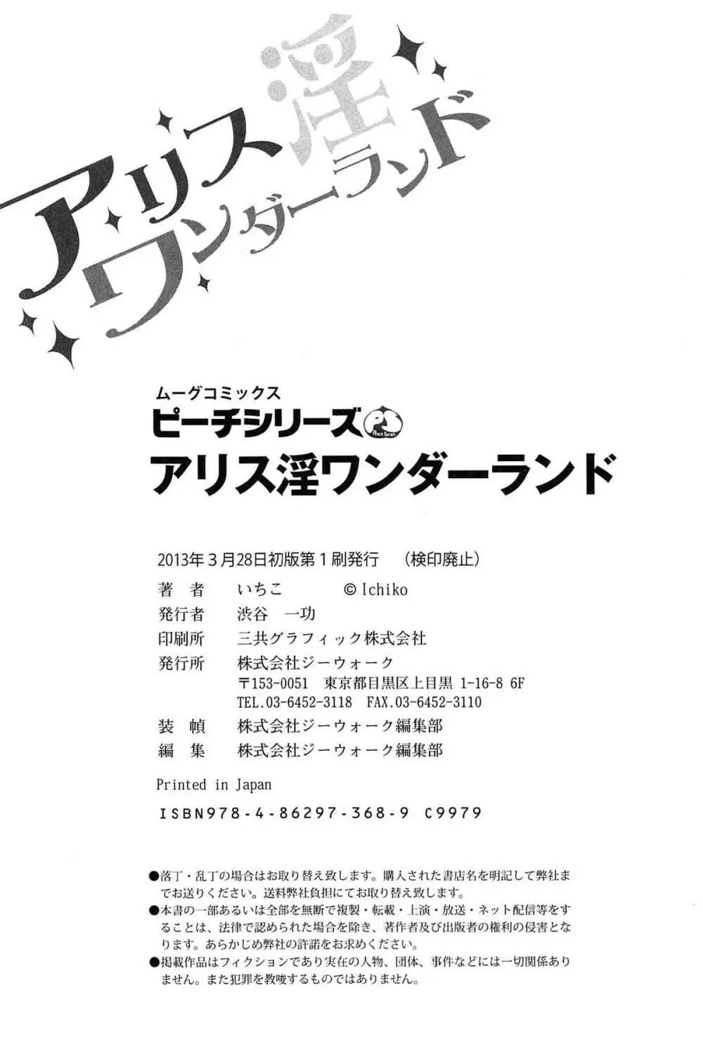 アリス淫ワンダーランド Page.196