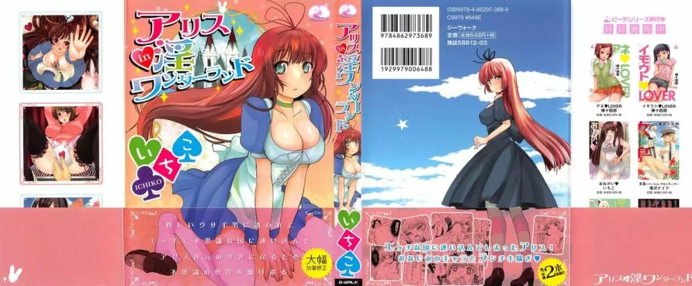 アリス淫ワンダーランド Page.2