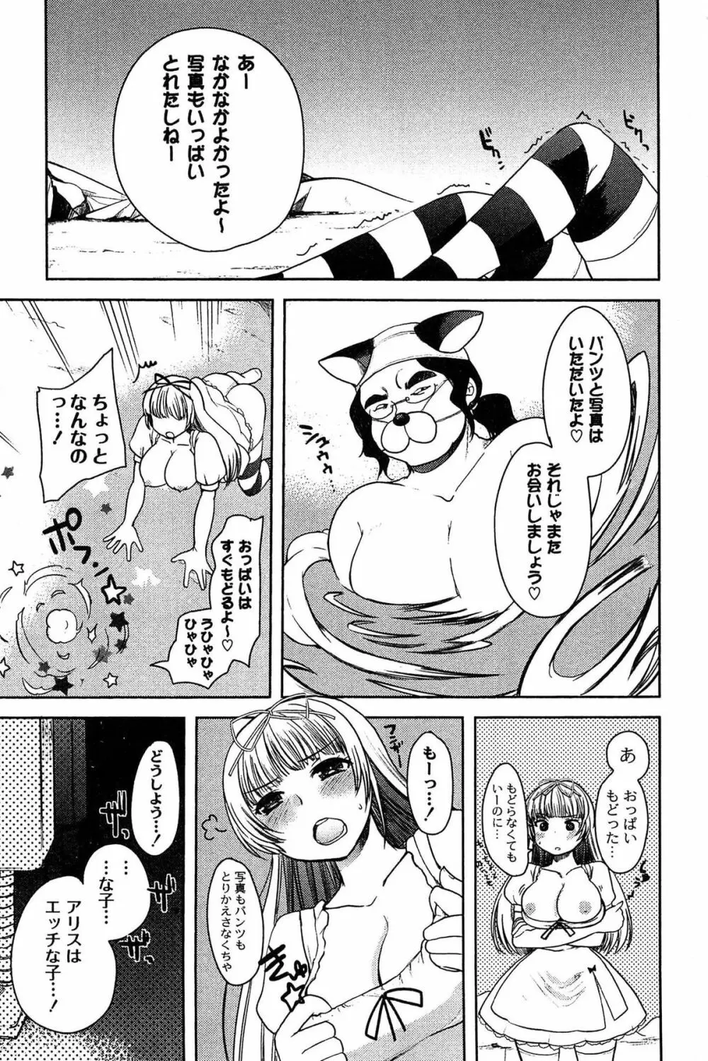 アリス淫ワンダーランド Page.30