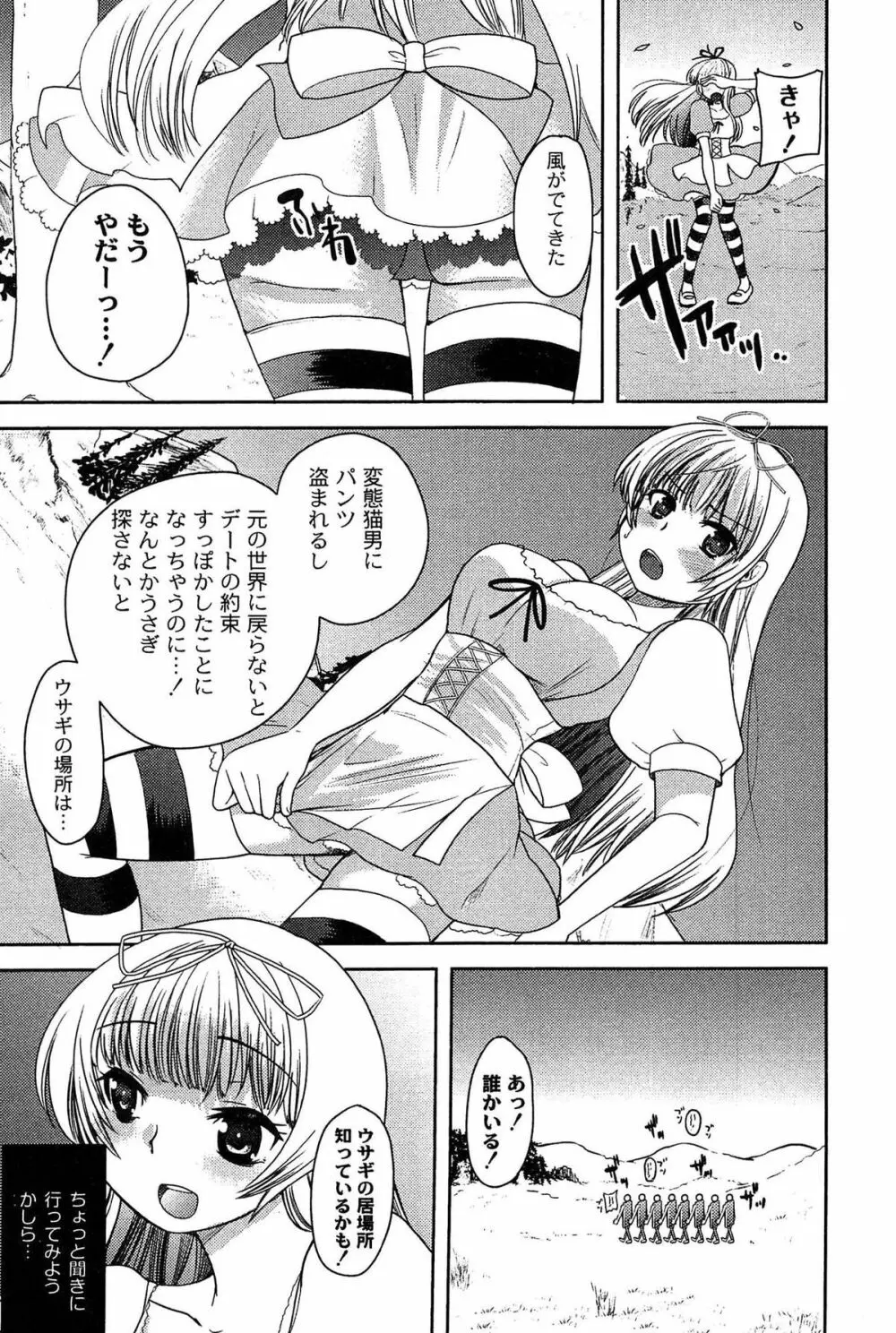 アリス淫ワンダーランド Page.31