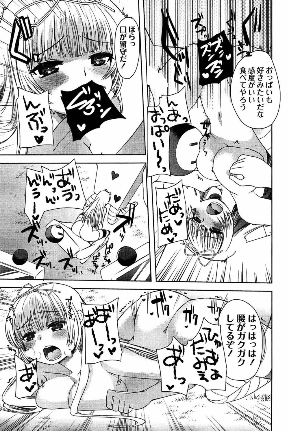 アリス淫ワンダーランド Page.37