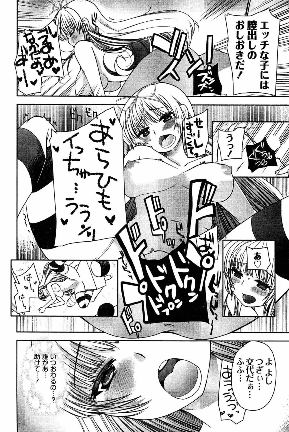 アリス淫ワンダーランド Page.38