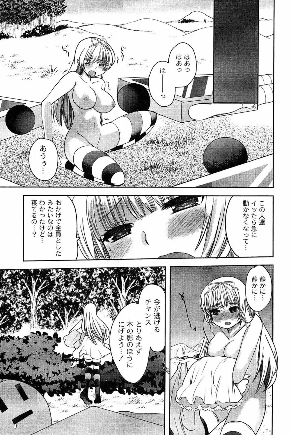 アリス淫ワンダーランド Page.39