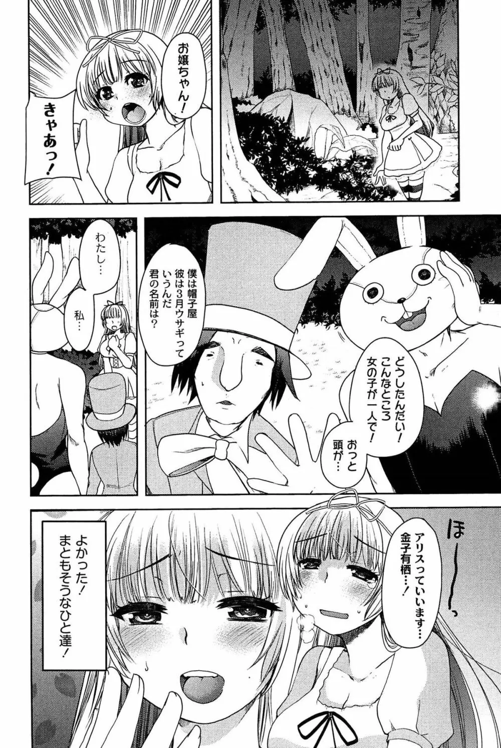 アリス淫ワンダーランド Page.40