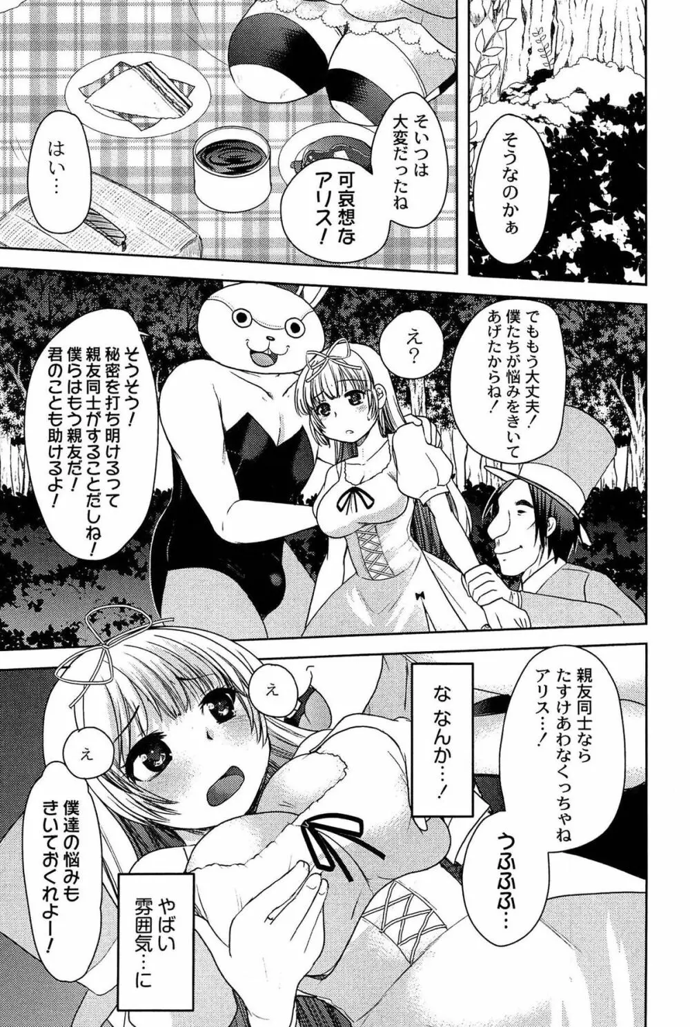 アリス淫ワンダーランド Page.41