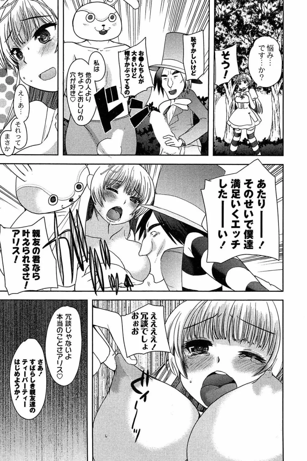 アリス淫ワンダーランド Page.42