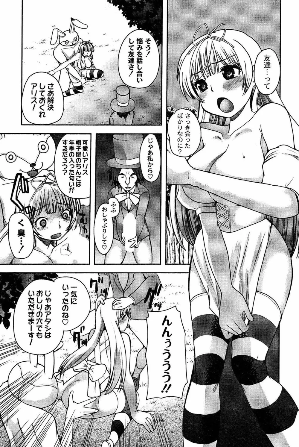 アリス淫ワンダーランド Page.43