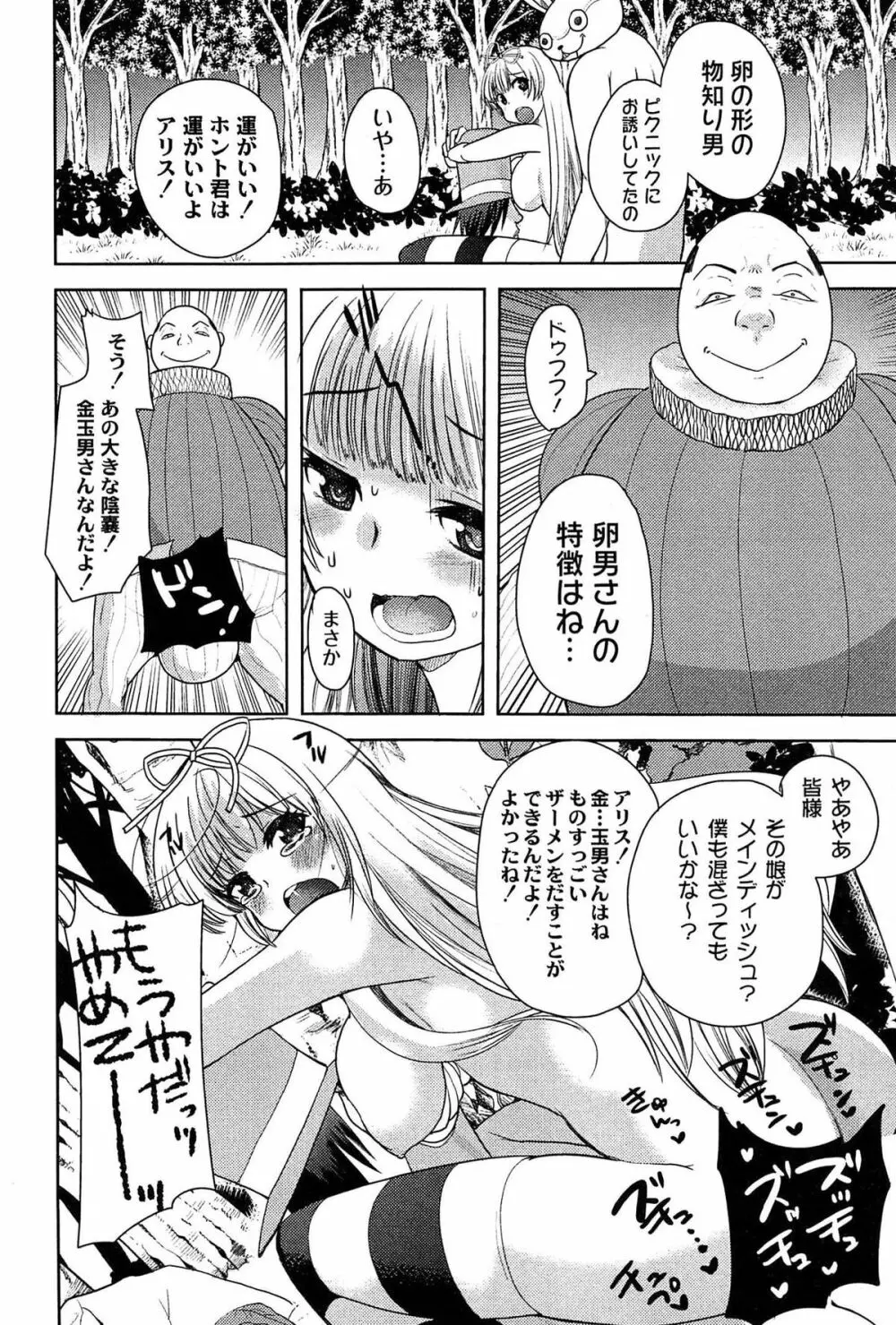 アリス淫ワンダーランド Page.48