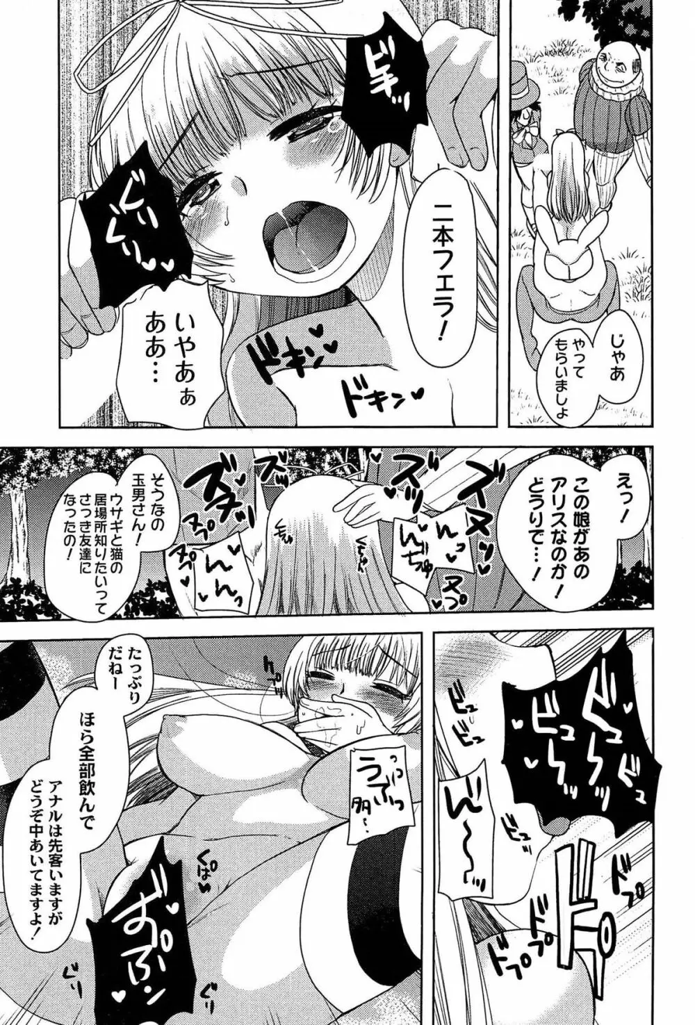 アリス淫ワンダーランド Page.49