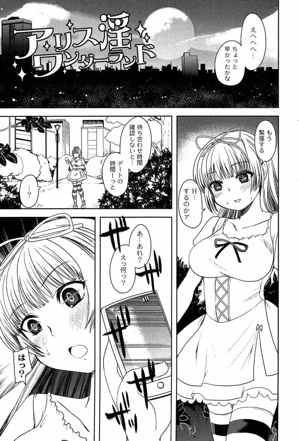 アリス淫ワンダーランド Page.5