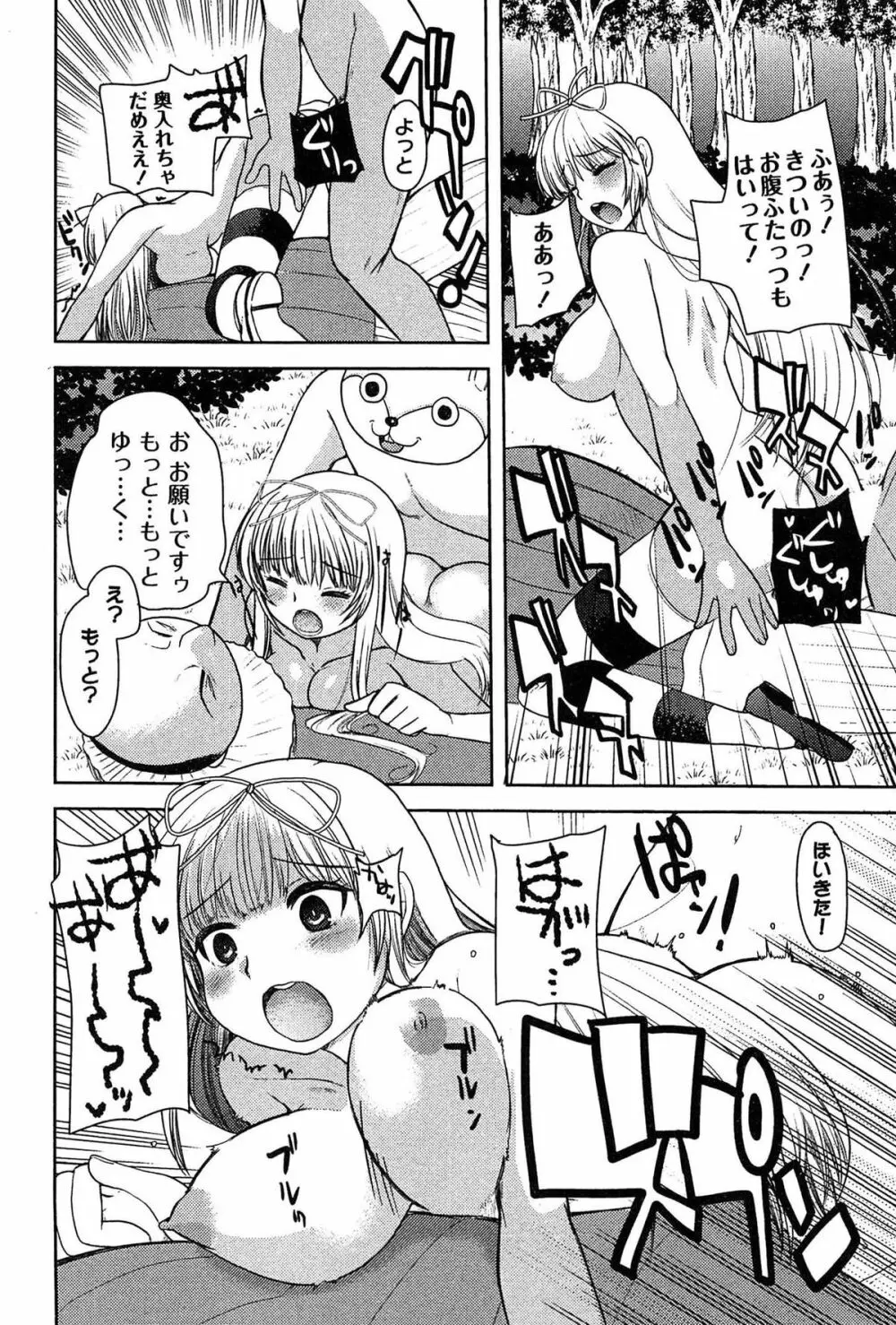 アリス淫ワンダーランド Page.50