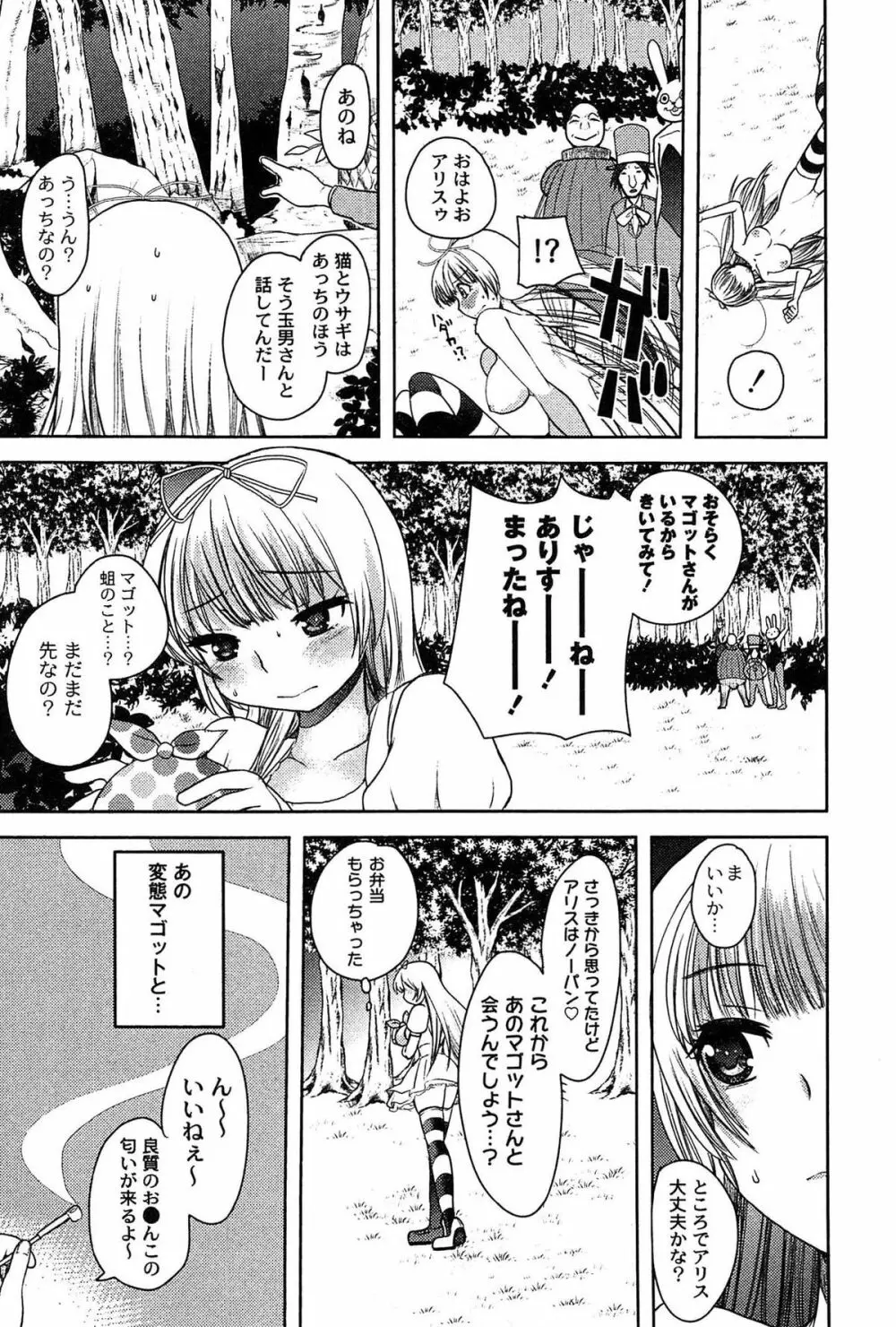 アリス淫ワンダーランド Page.54