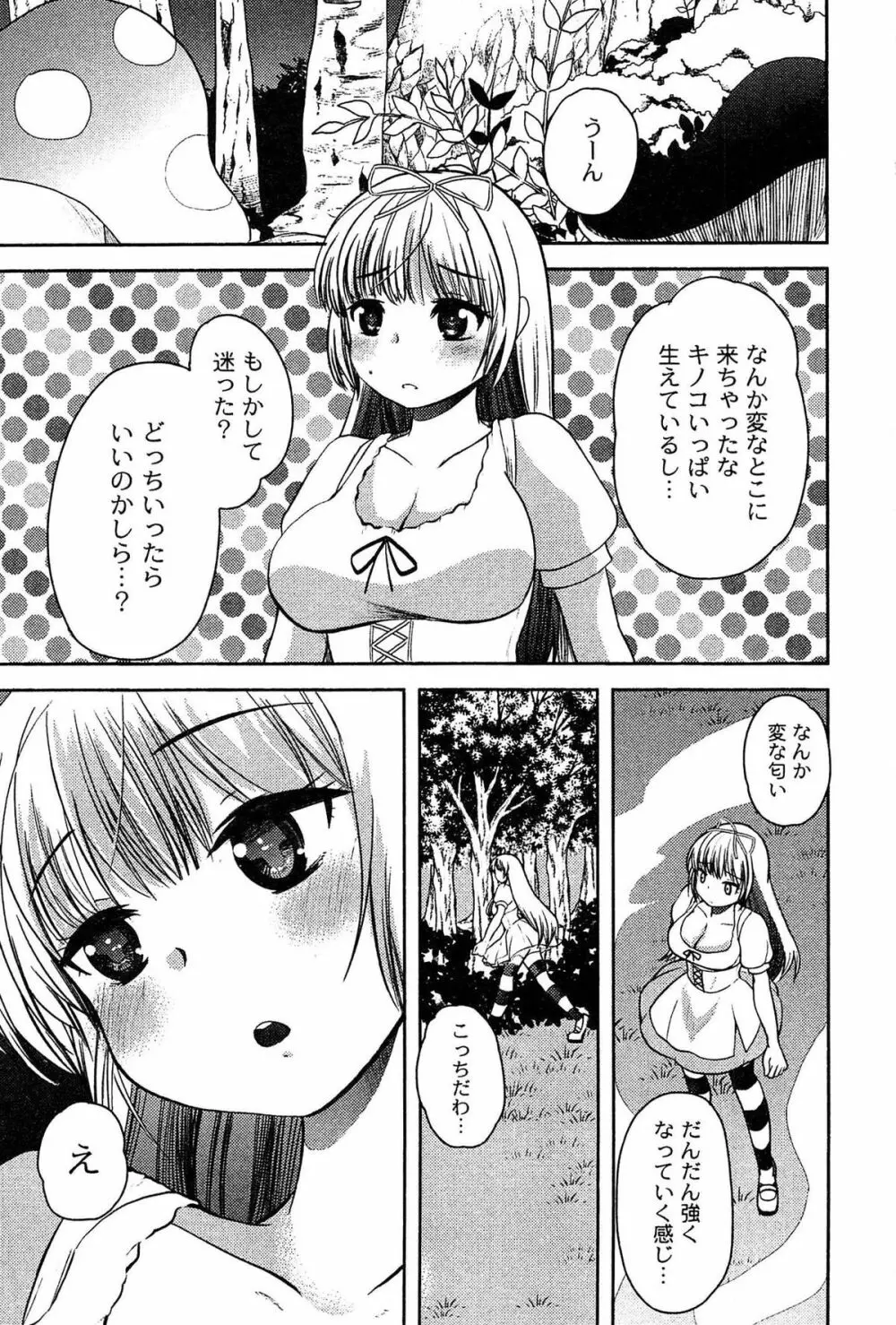 アリス淫ワンダーランド Page.55