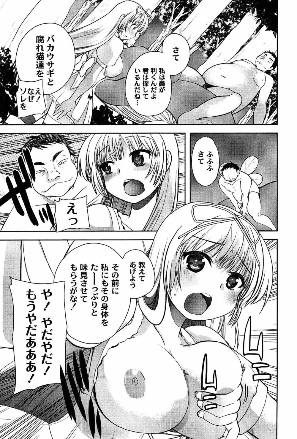 アリス淫ワンダーランド Page.57