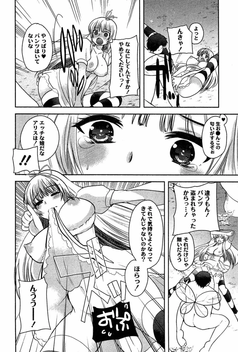 アリス淫ワンダーランド Page.58