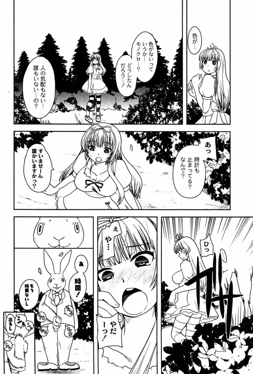 アリス淫ワンダーランド Page.6